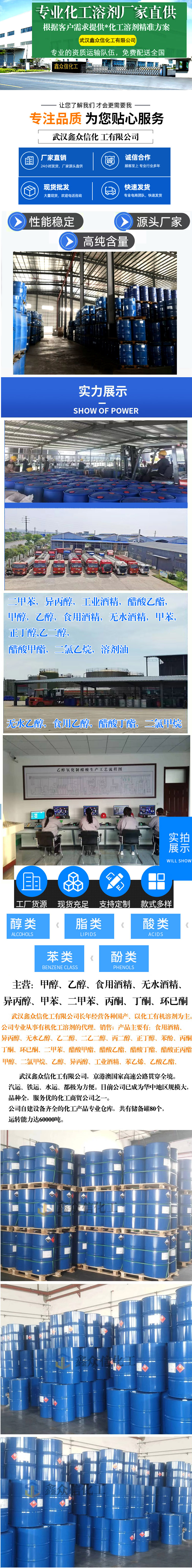 1700206326989307.jpg (完整)1 溶劑詳情頁(yè)面1.jpg