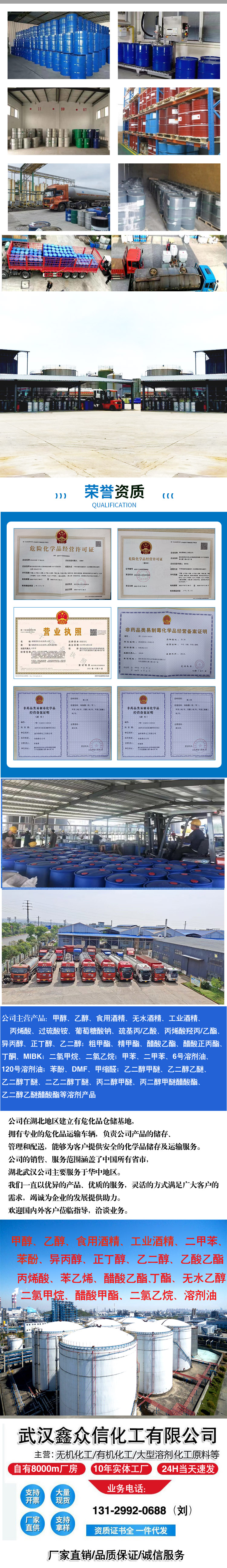1700206428731888.jpg (完整)2 (下)溶劑詳情頁(yè)面1.jpg