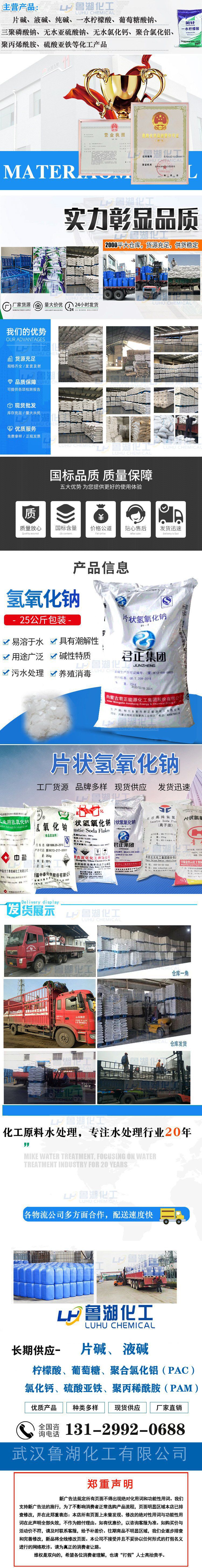 湖北片堿廠家聯(lián)系方式